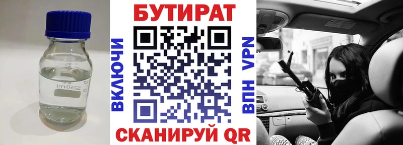 Бутират 99%  закладки  сайты даркнета какой сайт  Кушва 